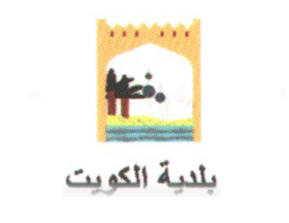 Kuwait Municipality